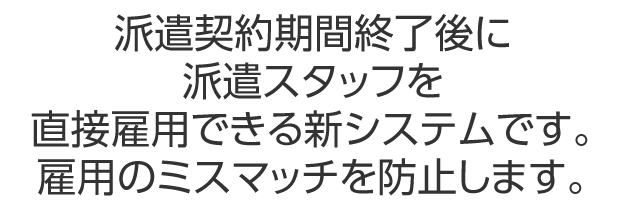 必要な時に、必要な時だけ。効果的な人材活用の実現のために