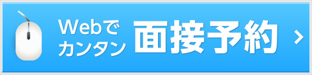 5分で完了　観覧Web登録