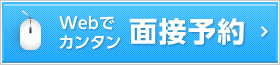 お仕事に悩んだら...　簡単web登録