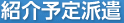紹介予定派遣
